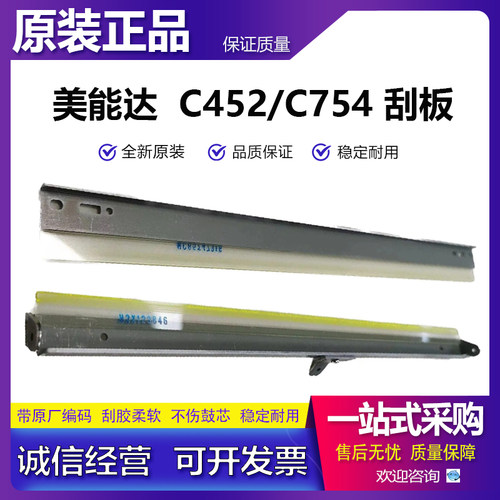 原装 柯尼卡美能达 C451 550 650 C452 552 C652 C654 754 e 刮板