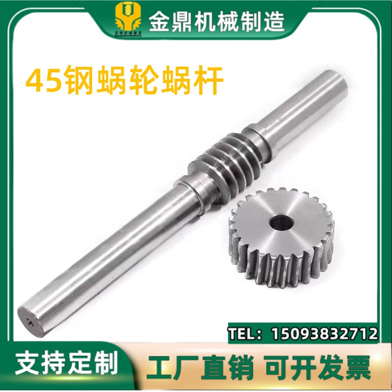 45钢蜗轮蜗杆大传动比减速机涡轮蜗杆0.5模1模2模定制