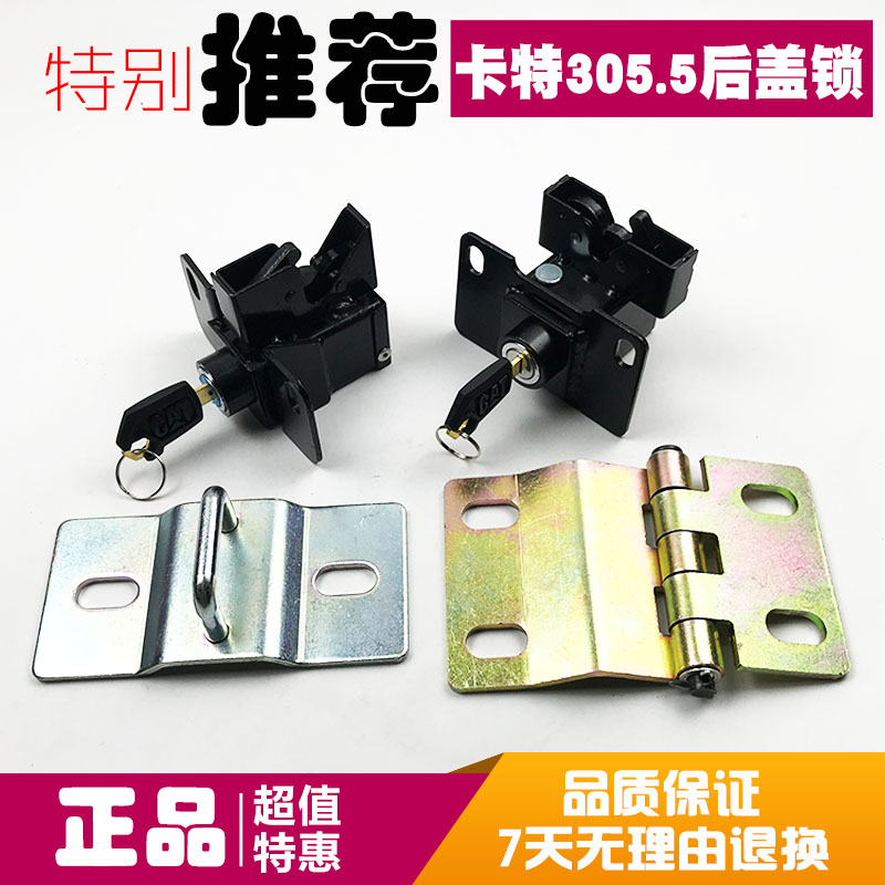 挖掘机配件卡特后盖锁边