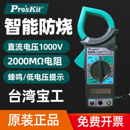 原装台湾宝工数位钩表交