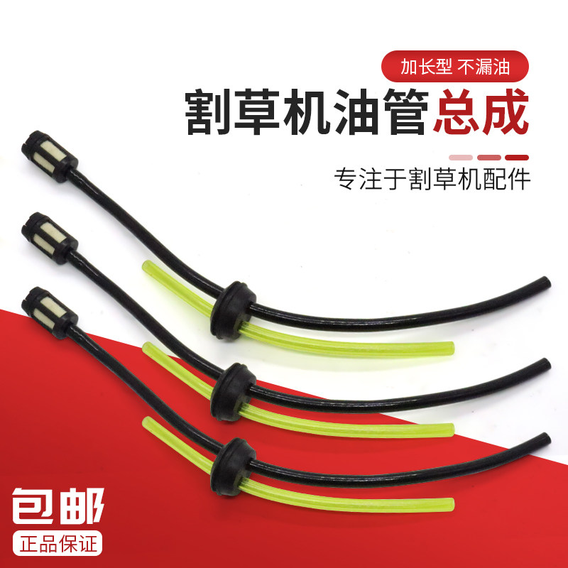 二冲四冲程割草机油箱油管割灌机绿篱机机油管打草机通用油管总成,农用物资,苗木固定器/支撑器,淘宝优惠券,粉丝福利购,淘宝优惠卷