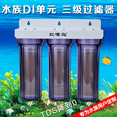 净水器 过滤器 DI单元滤芯 套装SPS器材 NO3 PO4 纯水机配置