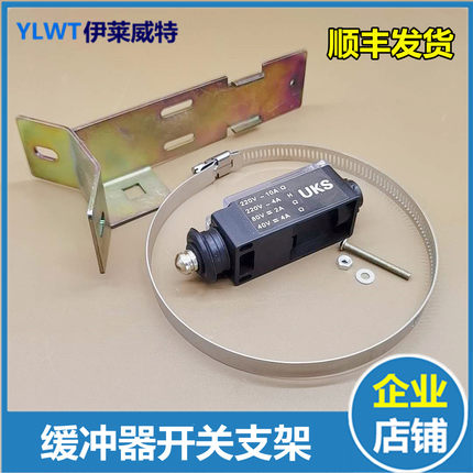 电梯底坑缓冲器开关支架UKS手动UKT自动复位行程开关液油压缓冲器