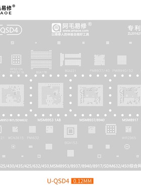 高通骁龙425/430/625/SDM450/632植锡网MSM8917/37/40/53/CPU钢网