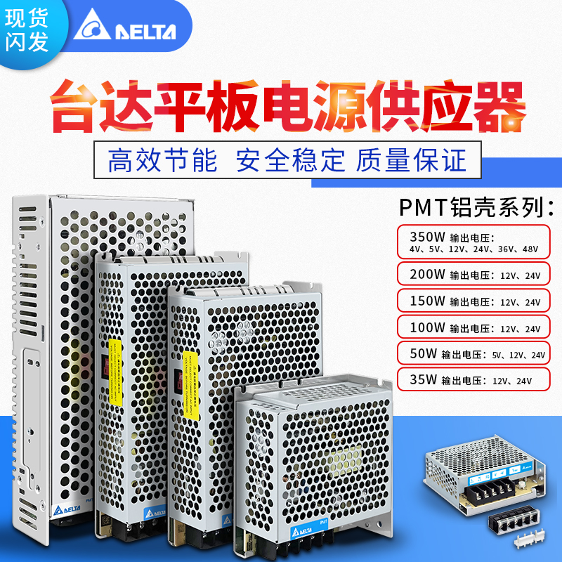 PMT-24V100W1AA台达开关电源5V12V24V35W至350W正品PMT-24V50W1AA