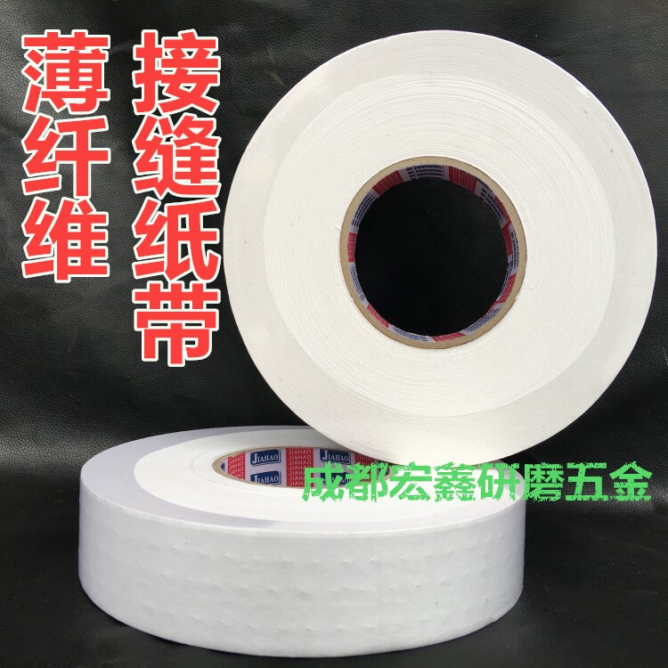强力抗裂接缝纸带薄纤维接缝带白色大卷牛皮纸绷带石膏板吊顶嵌缝