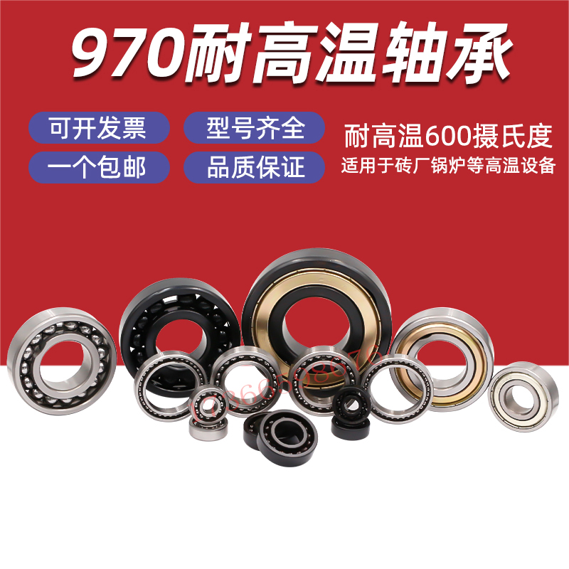 满珠 耐高温轴承 6316 6317 6318 6319 6320 ZZ 黑色