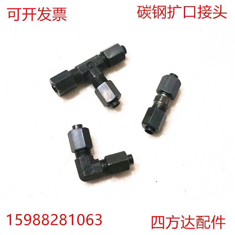 液压双头直通弯头三通6/8/10/25mm喇叭口铜管接头扩口式过渡接头
