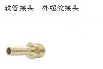 软管接头　外螺纹接头HOSN HOSNS HOSN61 HOSJJS12 HOSN61