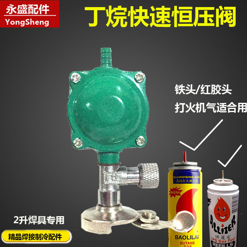 丁烷开瓶器恒压减压阀 红胶/铁头打火机气快速接头 2升便携焊炬,厨房电器,其他商用厨电,淘宝优惠券,粉丝福利购,淘宝优惠卷