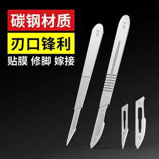 4号刀柄11 德国进口不锈钢刀手术3 23号刀片手机贴膜维修工具美工