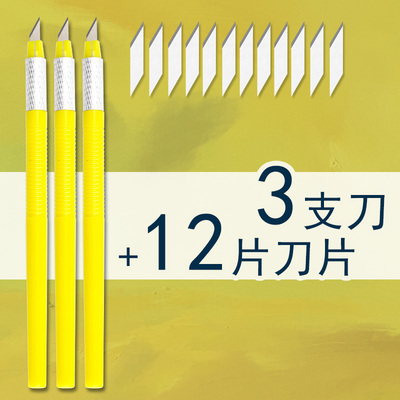 手账切割笔刀DIY胶带切割裁纸刀明黄小清新美术雕刻刀手工美工刀