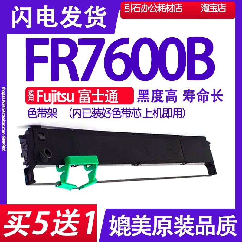 适用富士通色带架针式打