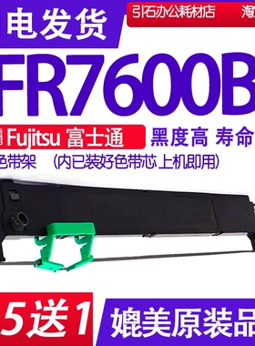 适用Fujitsu富士通FR7600B色带架 针式打印机色带 碳带墨盒墨带盒