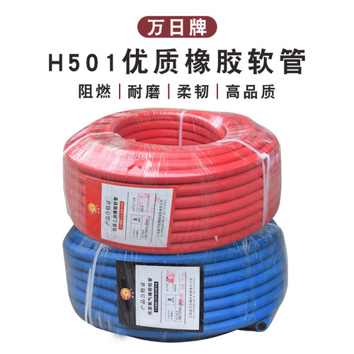 万日乙炔管氧气管H501优质橡胶管8mm焊割高压耐磨阻燃工业胶管