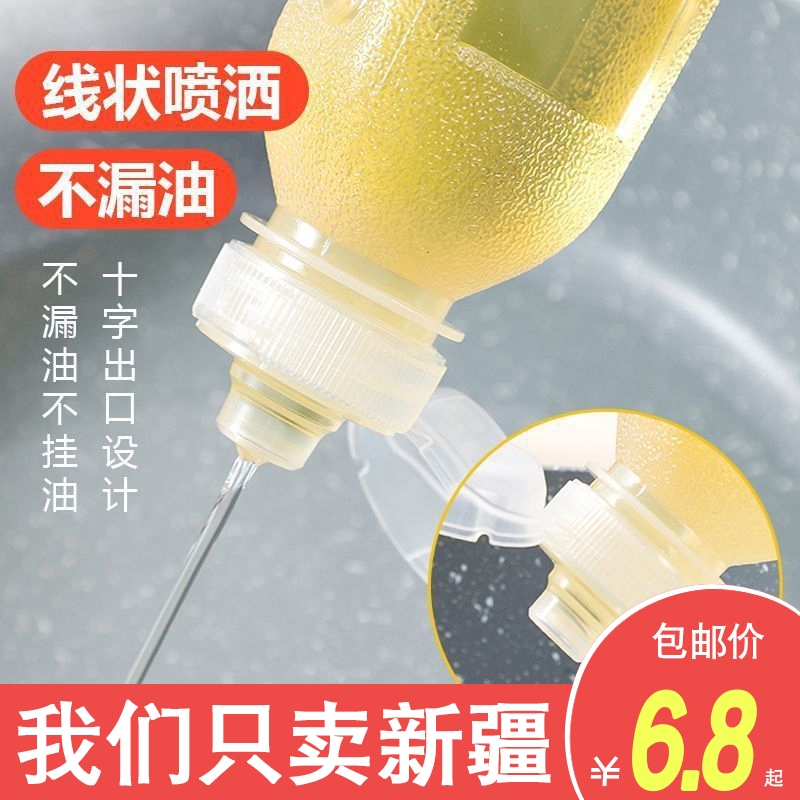 新疆包邮味全尖叫油瓶油喷壶嘴防漏油罐挤压控量香油酱油醋瓶