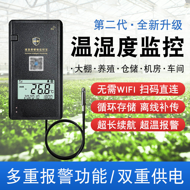 GPRS手机无线报警器温湿度远程监测记录仪药店机房冷库大棚温度计