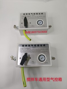 通用各种搅拌车配件气控箱总成水箱加压控制阀水泥罐车水罐调压阀