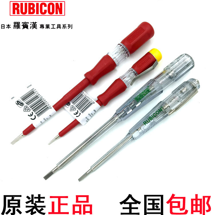 日本进口RUBICON罗宾汉一字测电笔 电工笔 耐摔型试电笔150-250V