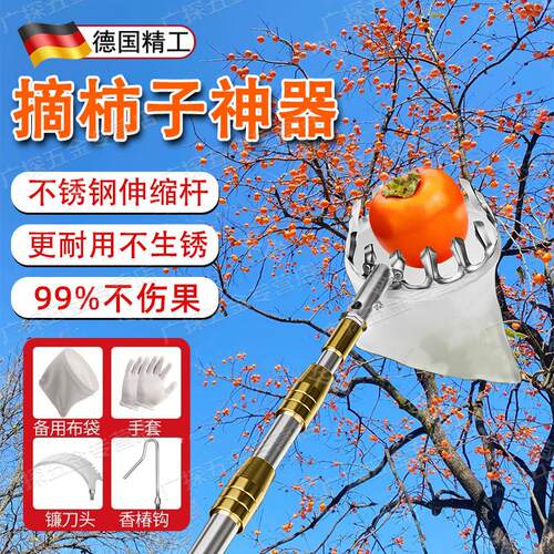 德国精工摘柿子神器伸缩杆高空采摘20/10米加厚树上摘板栗摘石榴