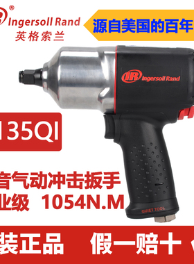 英格索兰Ingersoll Rand气动扳手小风炮1/2半寸方头2135QI风扳机