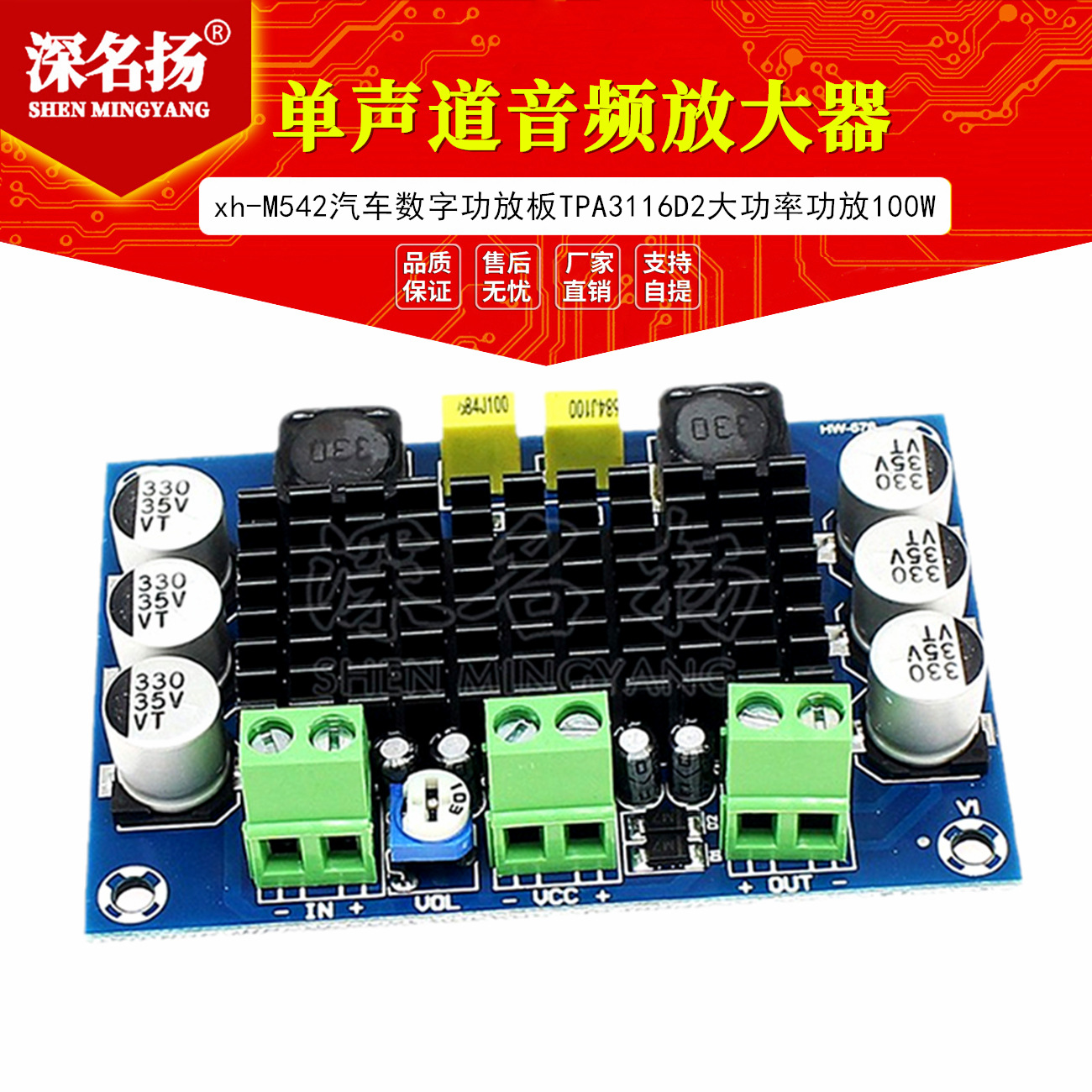 XH-M542 单声道100W数字功放板代替TPA3116数字音频放大板 12-26V