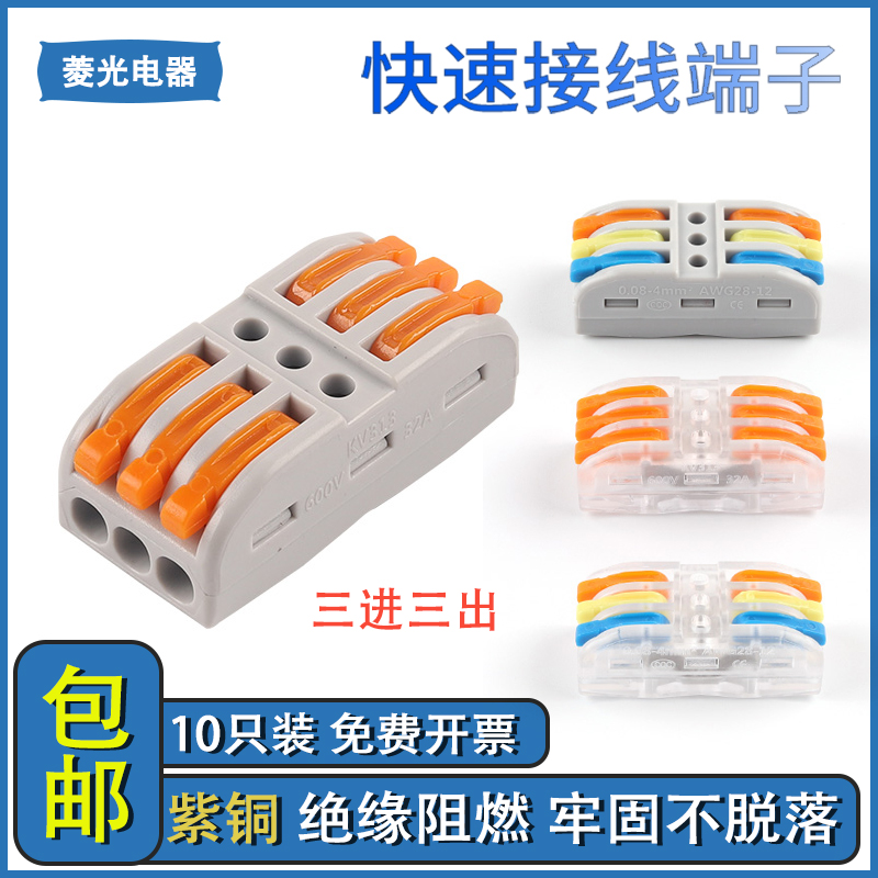 DIU YOU快速接线端子 三进三出SPL-3 KV-313灯具六孔电线连接头器