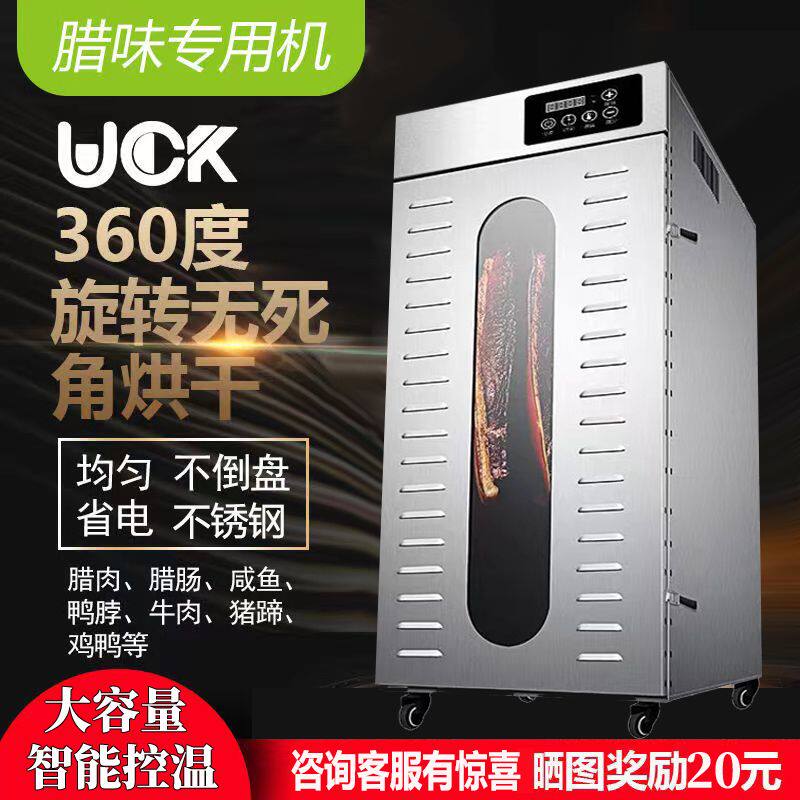 德国UCK食品烘干机商用烟熏红肠香肠腊肠腊肉鸡鸭鱼家用风干机箱