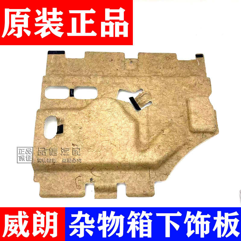 适用于别克威朗副驾驶杂