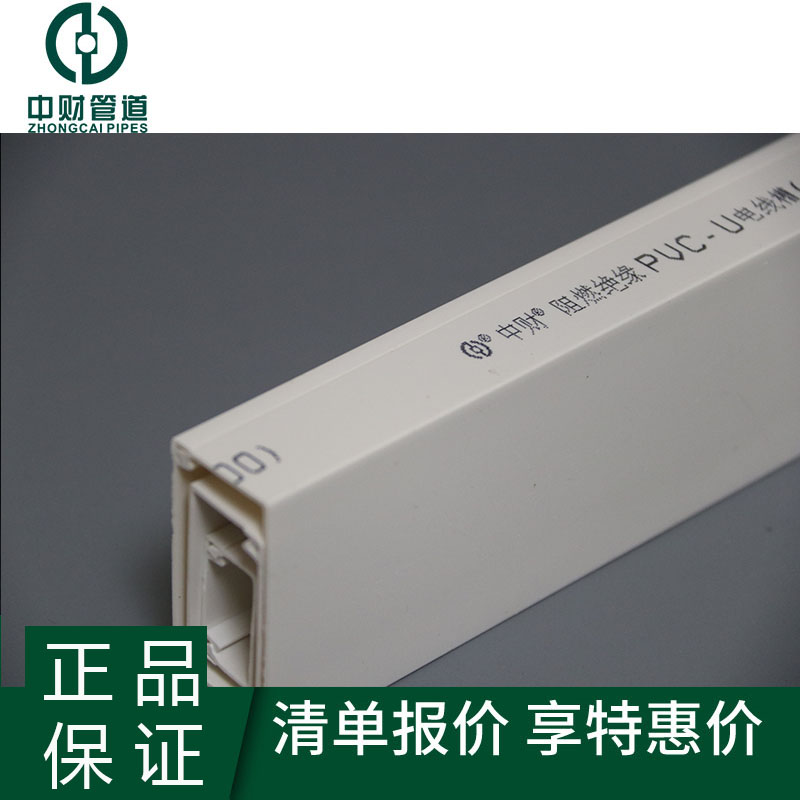 中财PVC-U阻燃线槽 白色方型绝缘明装布线槽电缆穿线线槽正品保障