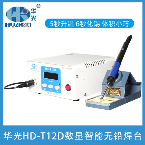 华光数显调温焊台发热芯