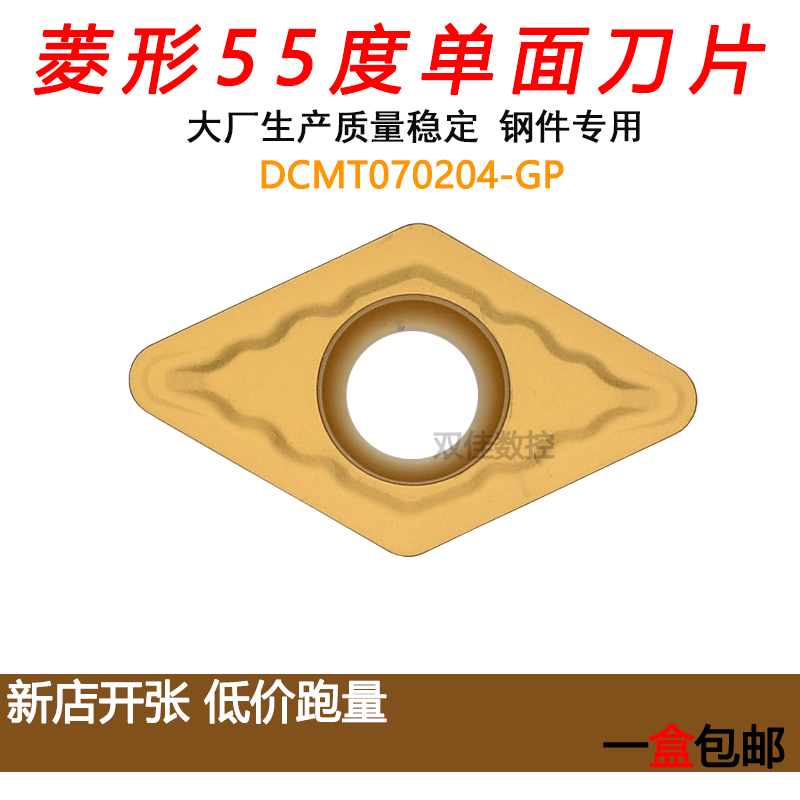 菱形度钢件专用数控刀片