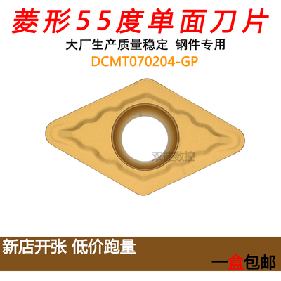 菱形度钢件专用数控刀片