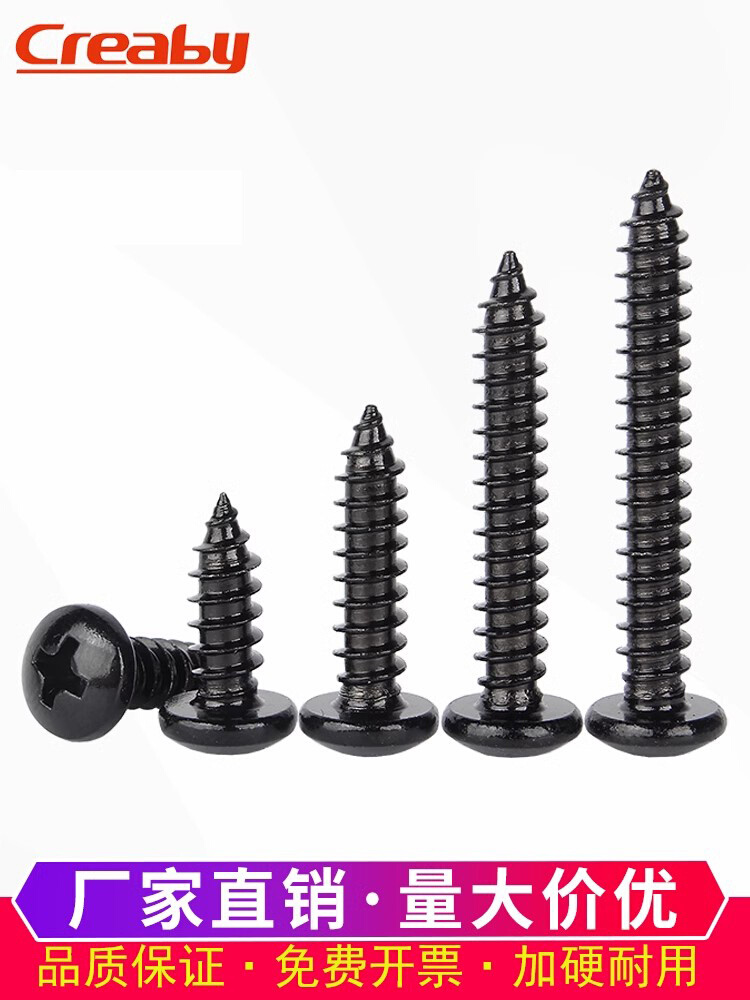 黑色不锈钢圆头自攻螺丝