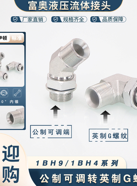 1BH9-OG英制油管可调式90&deg;弯头C型60度内锥型转公制直角1BH4