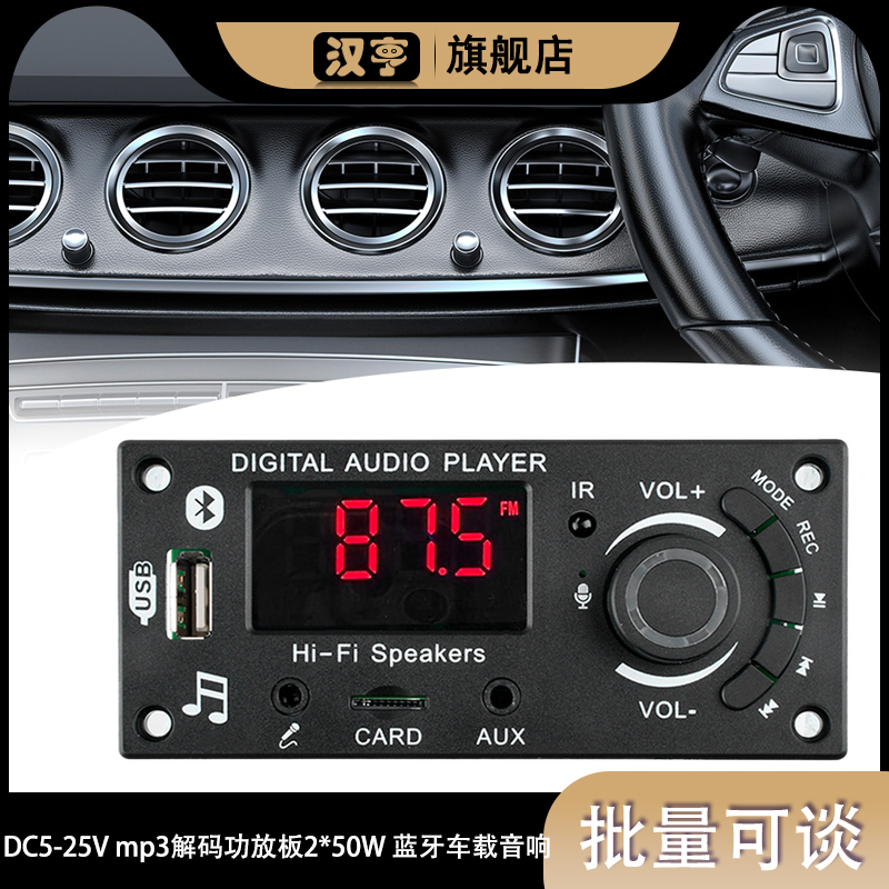 MP3解码板音频功放板2*50W蓝牙车载音响主板带收音功能麦克风插口