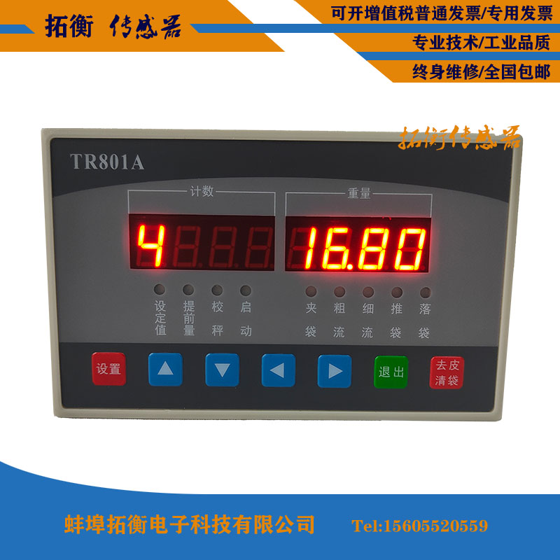 TR801A称重控制器腻子粉水泥保温砂浆包装机控制器仪表灌装机仪表