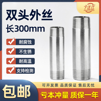 卡达压不锈钢双头外丝牙