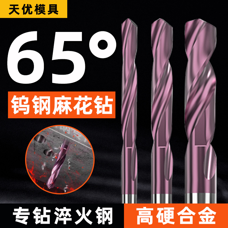 度硬质合金钨钢钻头打孔