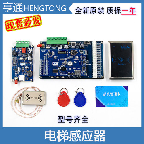 电梯刷卡机分层控制器轿
