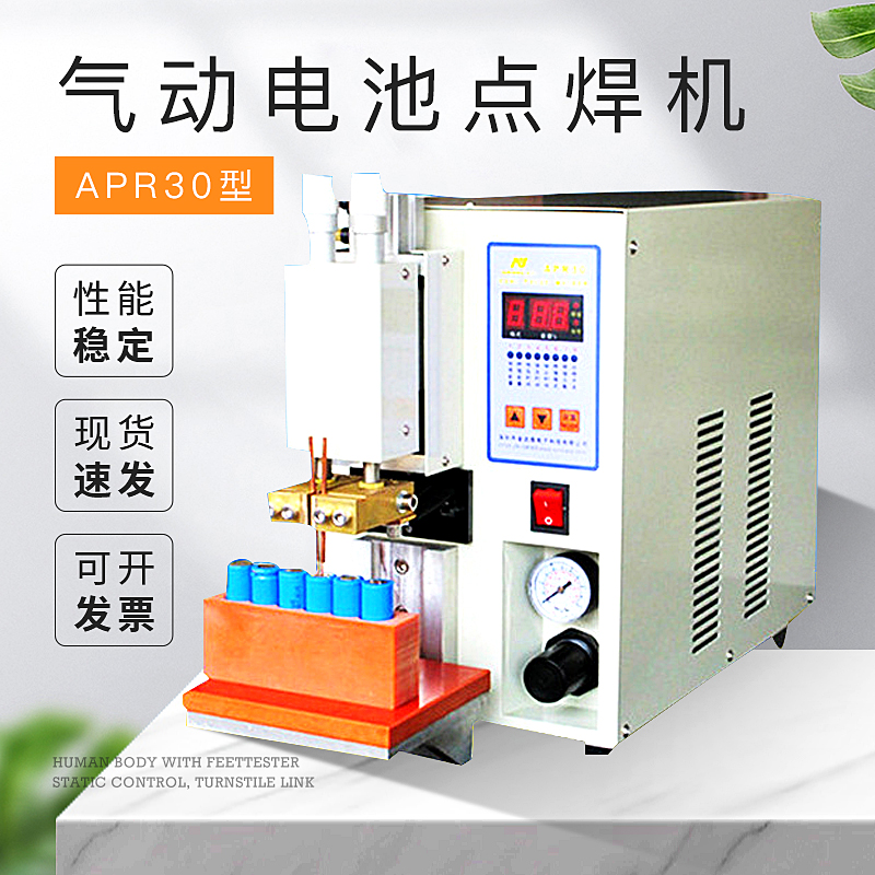 欧标英标澳标APR30气动点焊机动力电池点焊机