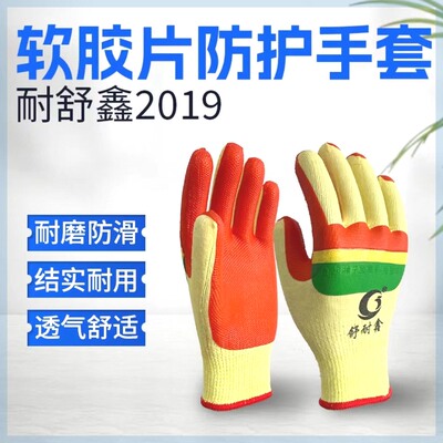 舒耐鑫胶片劳保加厚手用