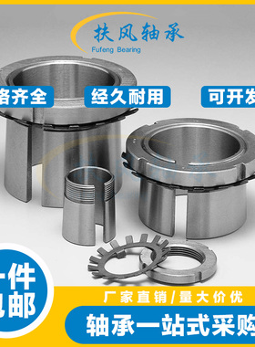 轴承紧定套锁套H2313 H2314 H2315 2316 2317 2318 2319 2320衬套