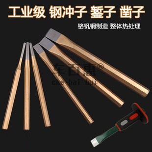 匠实汽修扁钢冲子锋钢錾子凿子带护套头中心冲子长耐凿击圆冲组套