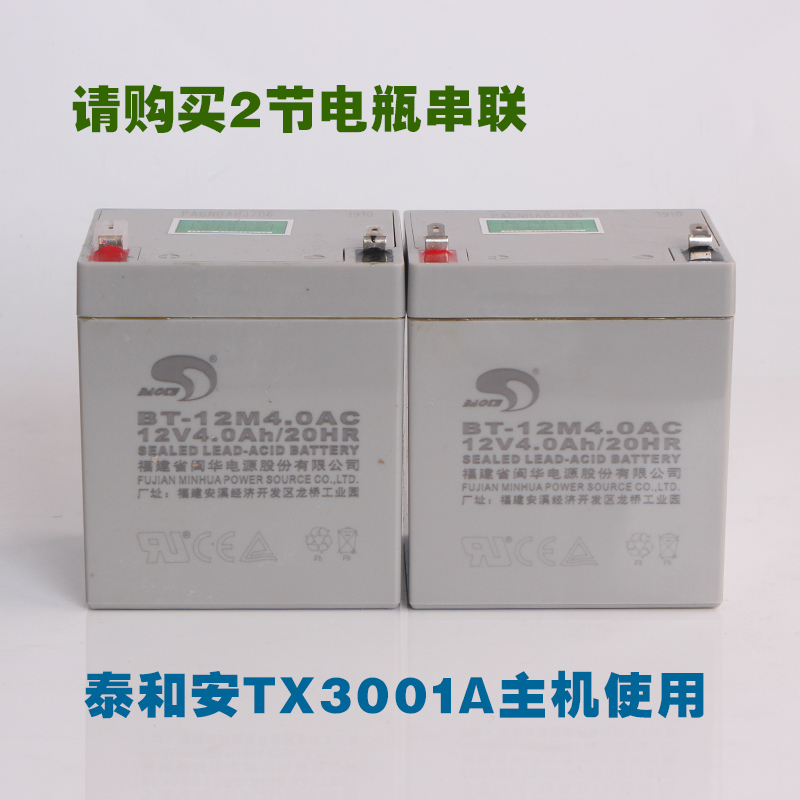 泰和安TX3001A主机TX3000A报警系统电池电瓶备电12V4AH/12V7AH