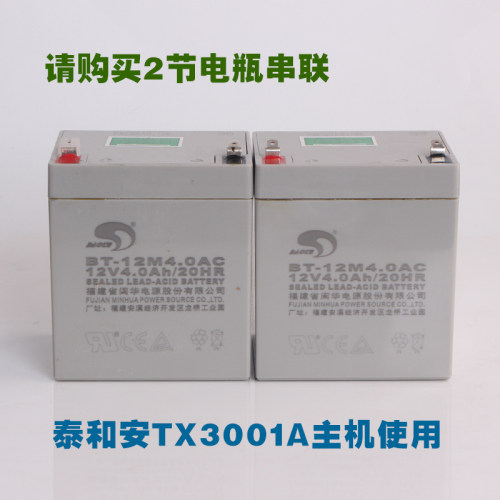 泰和安TX3001A主机TX3000A报警系统电池电瓶备电12V4AH/12V7AH