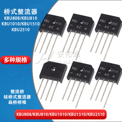 整流桥KBU808 810 1010 1510 2510单相1000V 10/15/55A桥式整流器