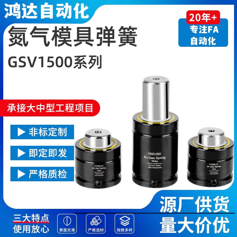 GSV1500-13/16/19/25/32/38/50/63/75/80/100/125 氮气模具弹簧