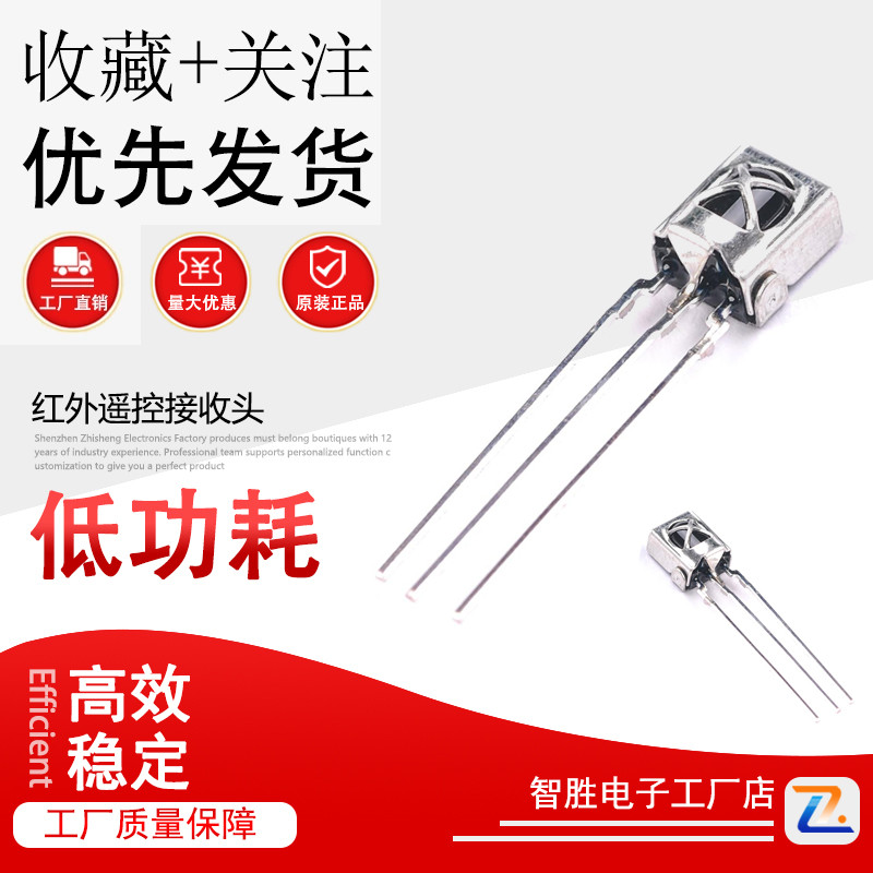 HX1838 VS1838B/HS38B/HS0038B 红外遥控接收头 红外接收管