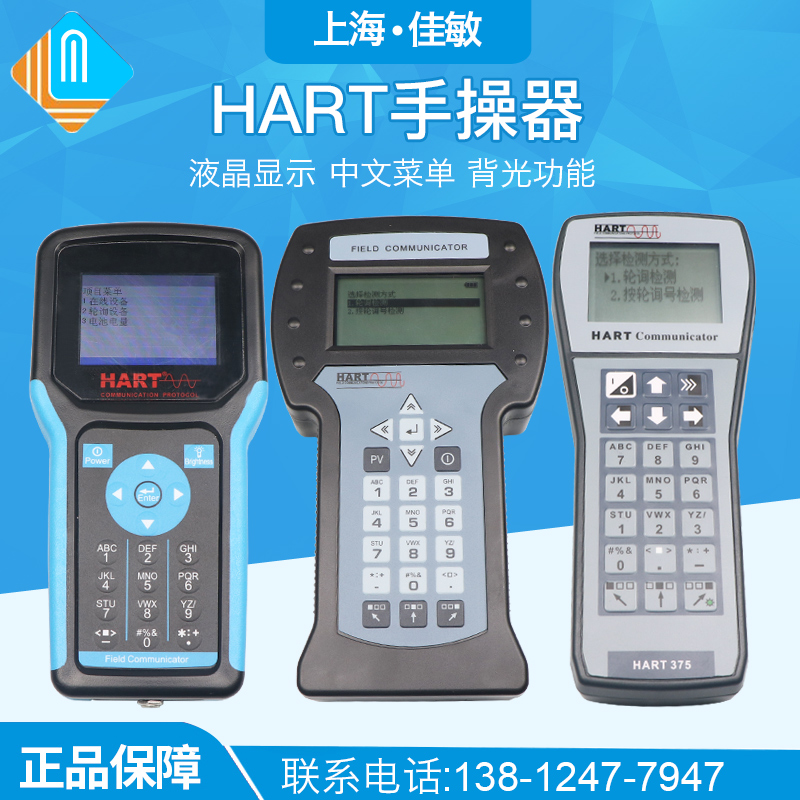 HART375C/475HART手操器中文英文现场通讯器手持器手抄器协议彩屏